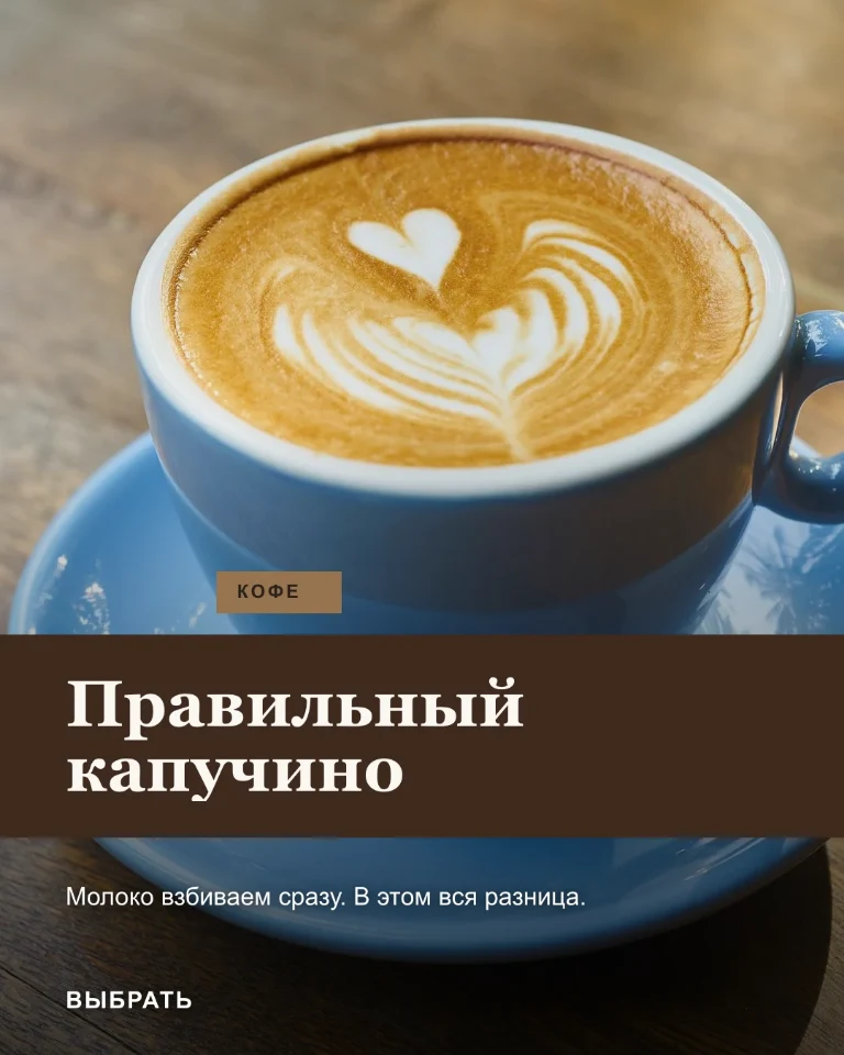 Post о кофейной карте с акцентом на капучино и бейджем категории