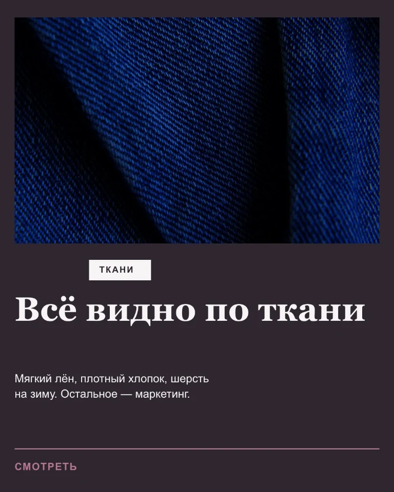 Post о деталях тканей с отсылкой к подборке