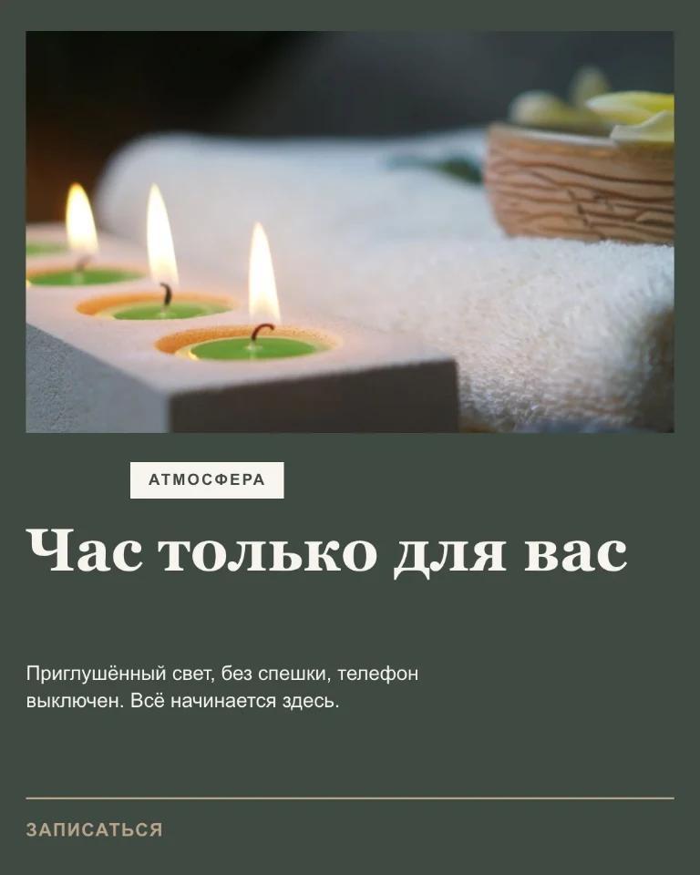 Post об атмосфере салона красоты с приглашением записаться