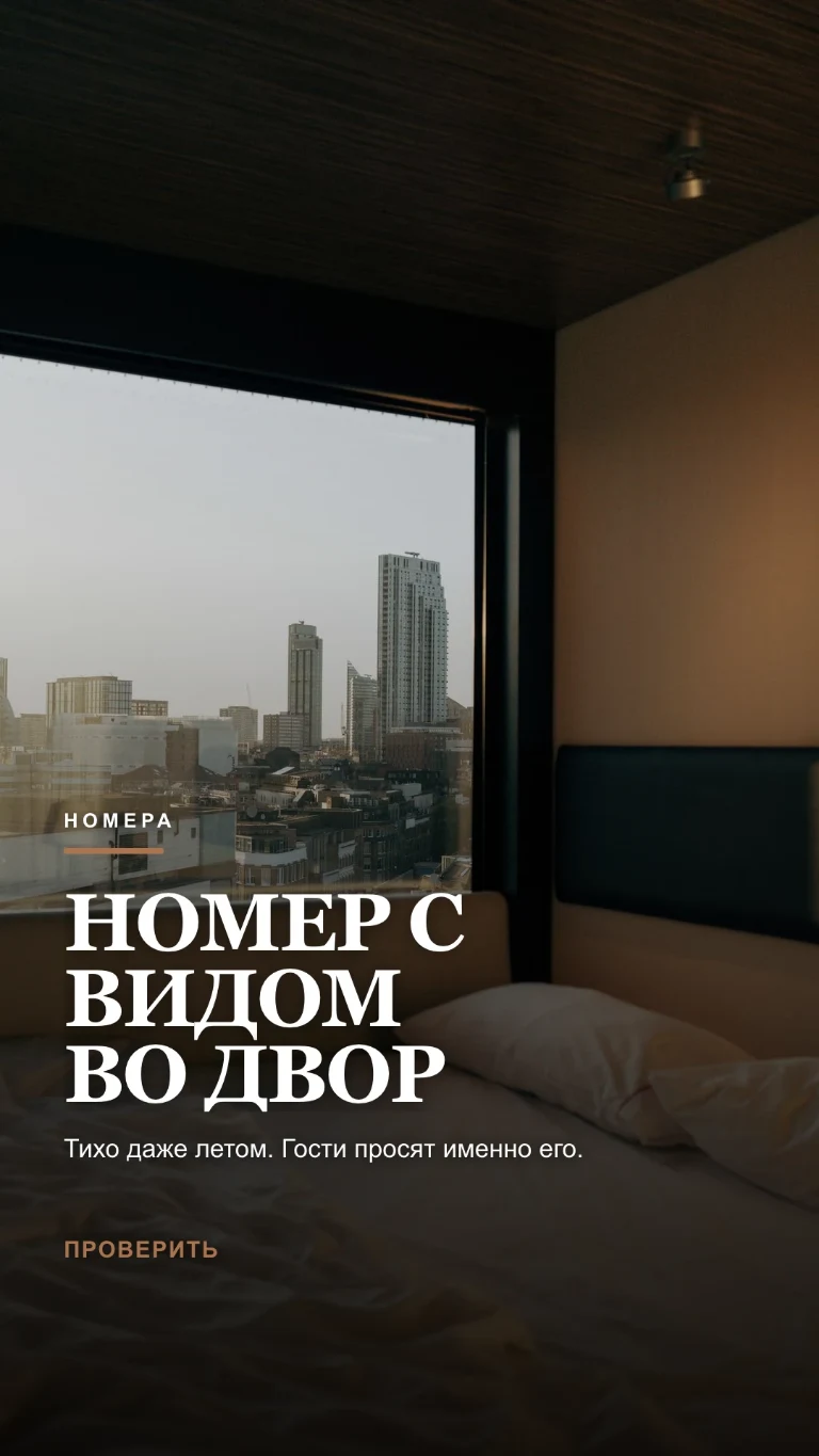 Вертикальная Story о номере с отсылкой к наличию мест