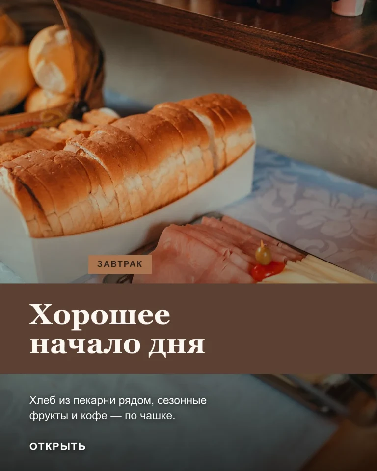 Post о завтраке — детали, от которой зависит много бронирований