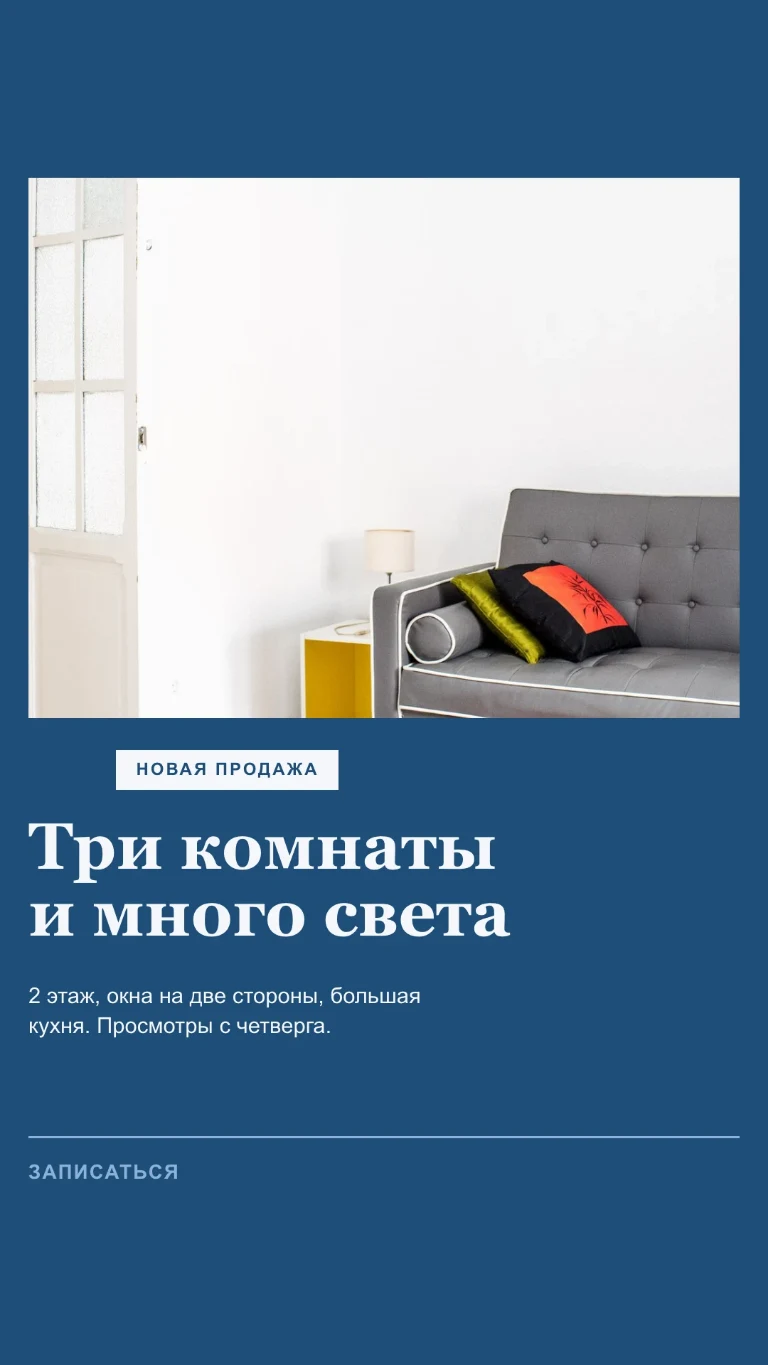 Вертикальная Story о новом объекте в продаже с приглашением записаться на просмотр