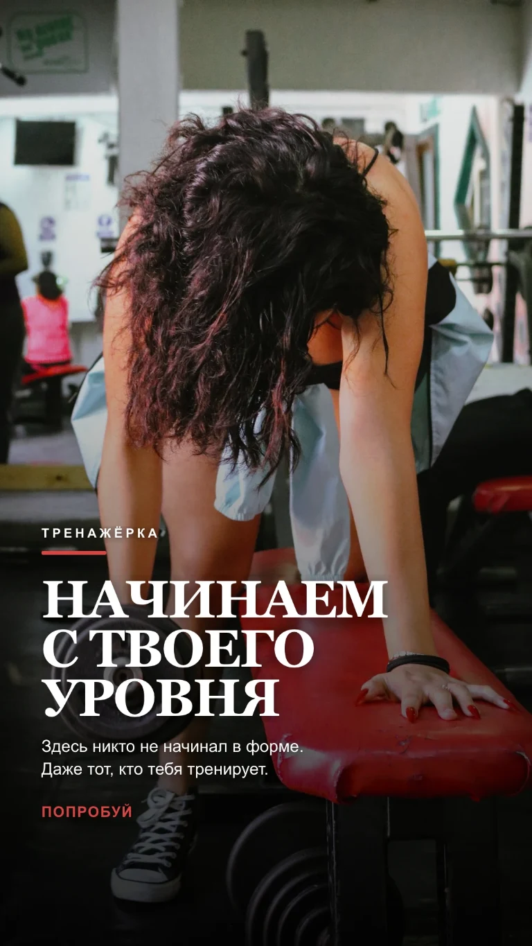 Вертикальная Story о тренировке в тренажёрном зале с приглашением на пробное занятие