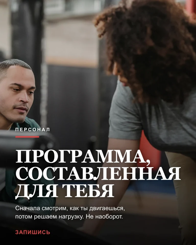 Post о персональных тренировках и стартовой оценке