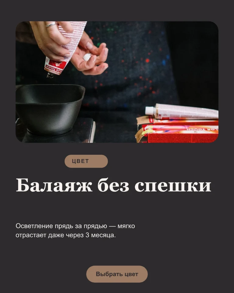 Квадратный Post о балаяже: текст объясняет технику, а на макете стоит бейдж категории «Окрашивание»