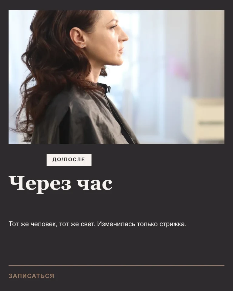 Post с финальным результатом, бейдж «До/после» и приглашение на консультацию