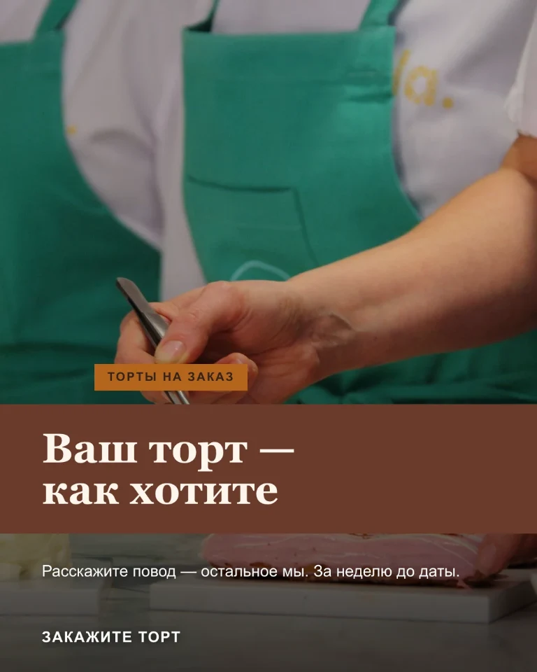Пост о тортах на заказ с призывом оформить заказ