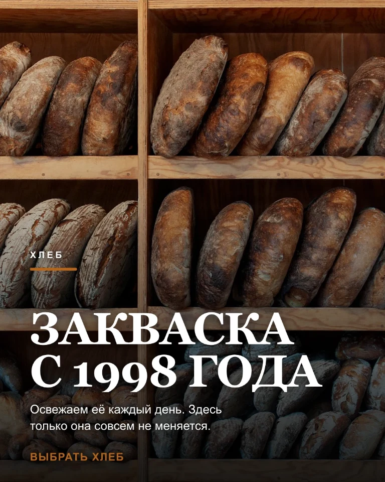 Пост о закваске и фирменном хлебе