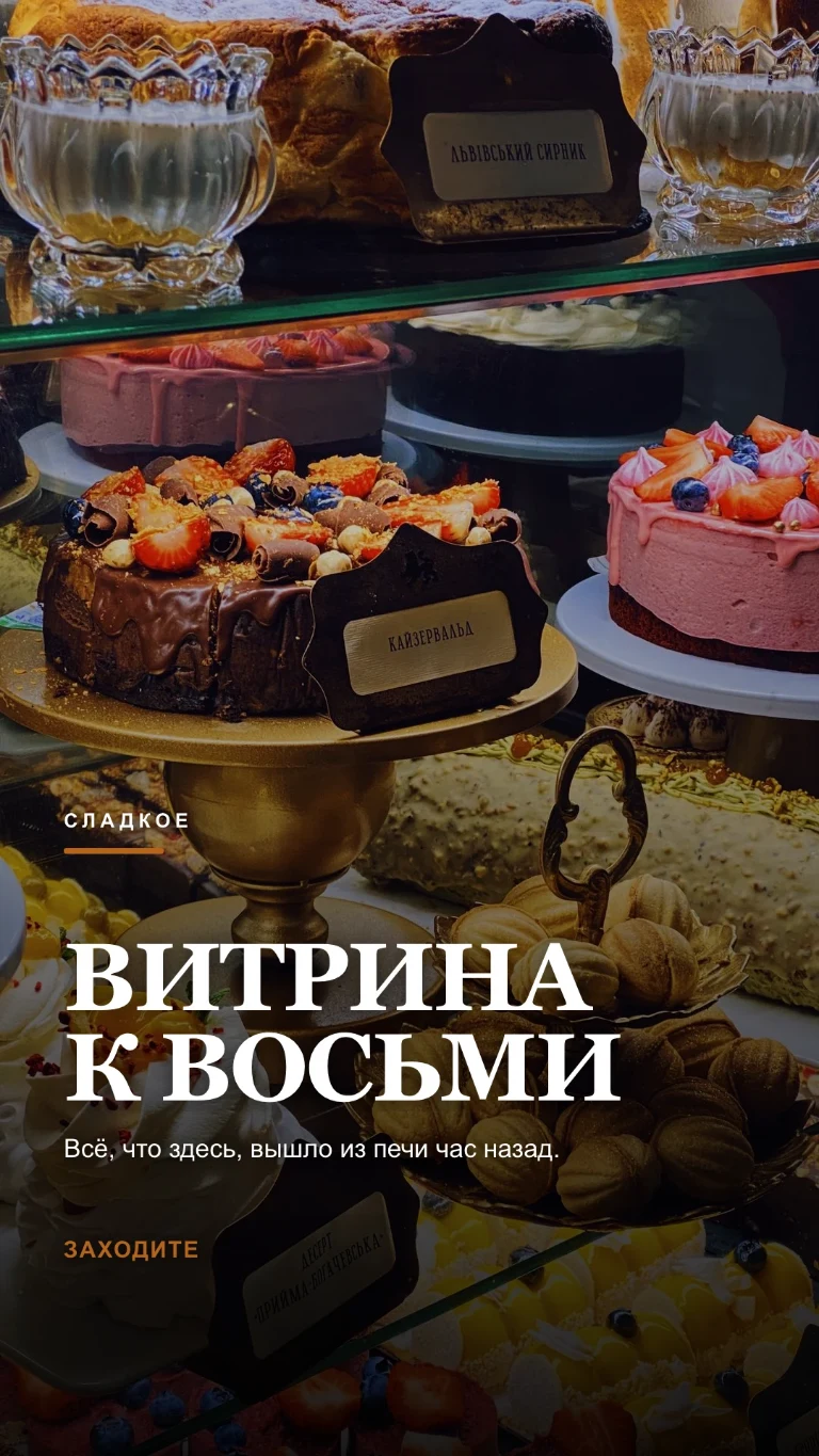 Вертикальная сторис об утренней витрине с приглашением зайти