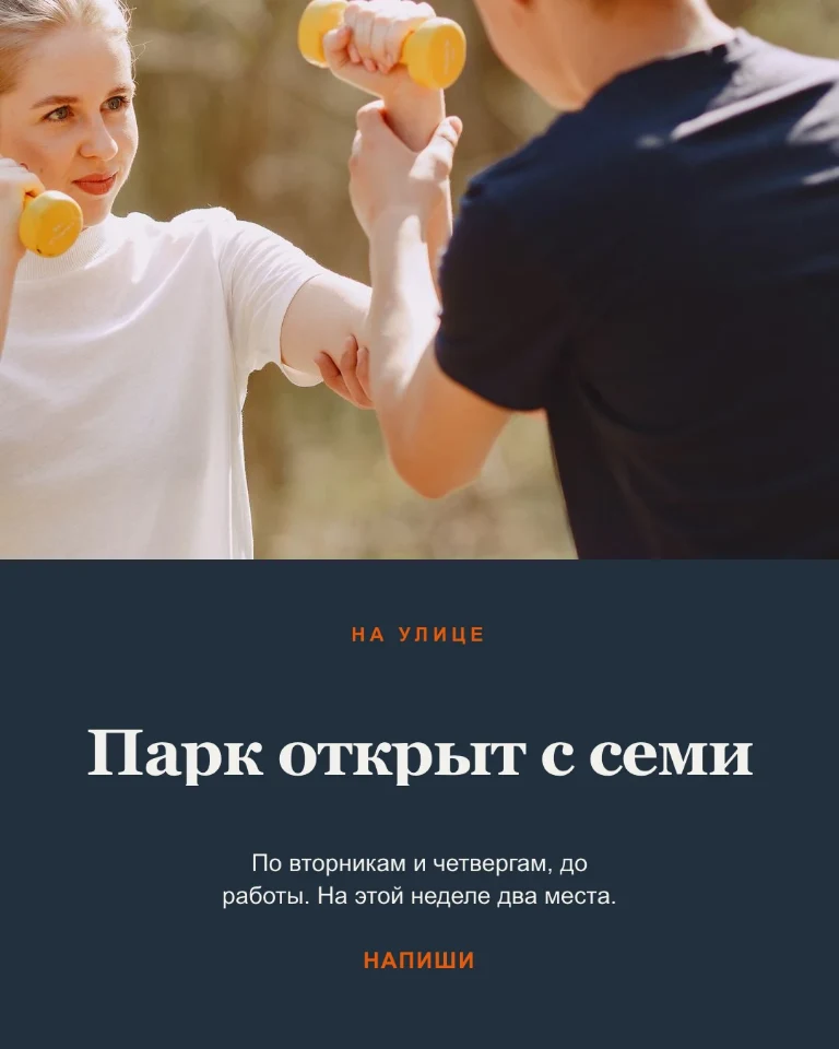 Post о тренировке на улице с доступными слотами на неделю