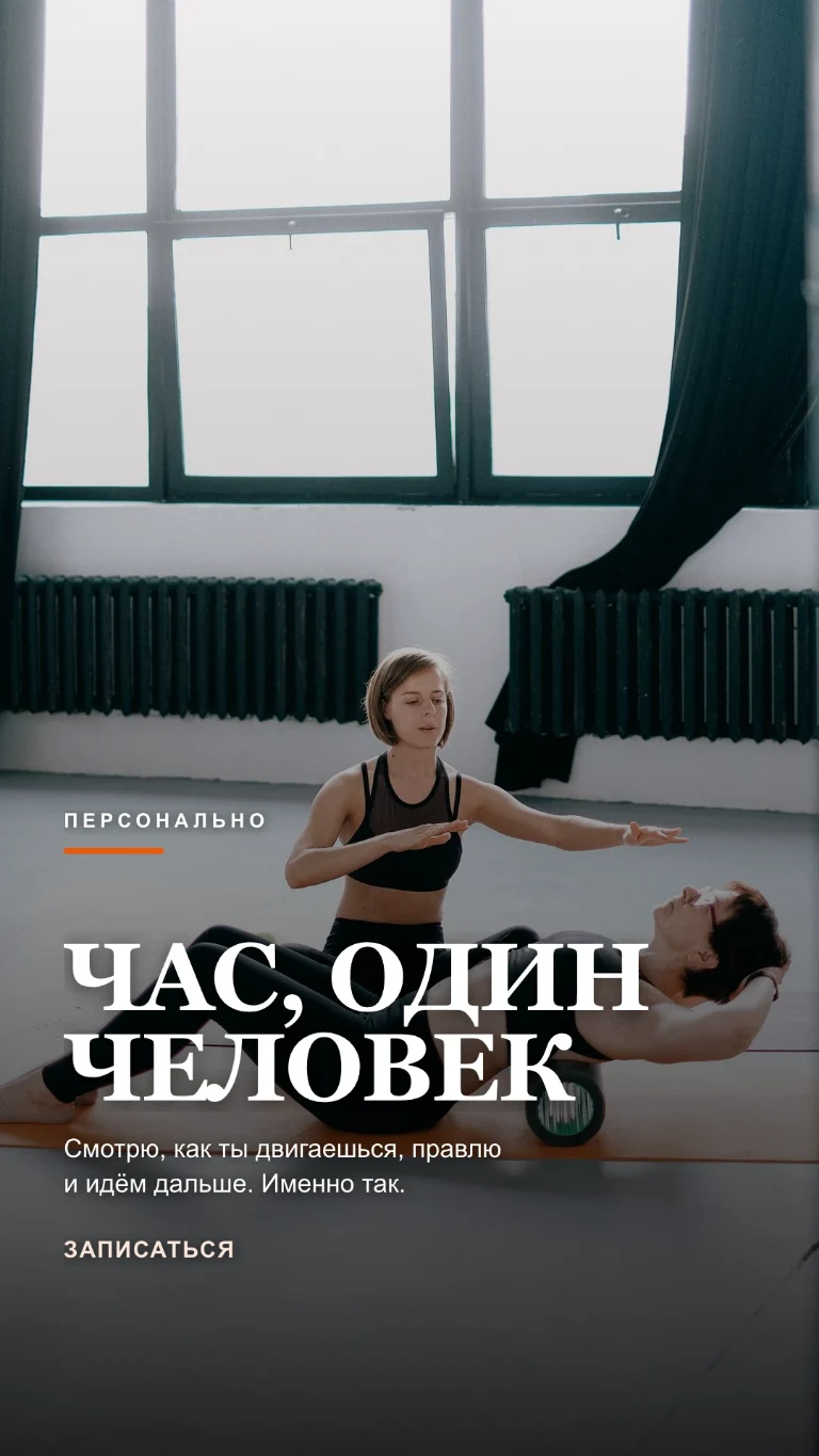 Вертикальная Story с персональной тренировки с призывом записаться на консультацию