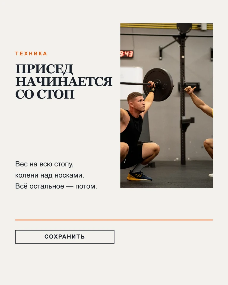 Post с советом по технике в силовом упражнении