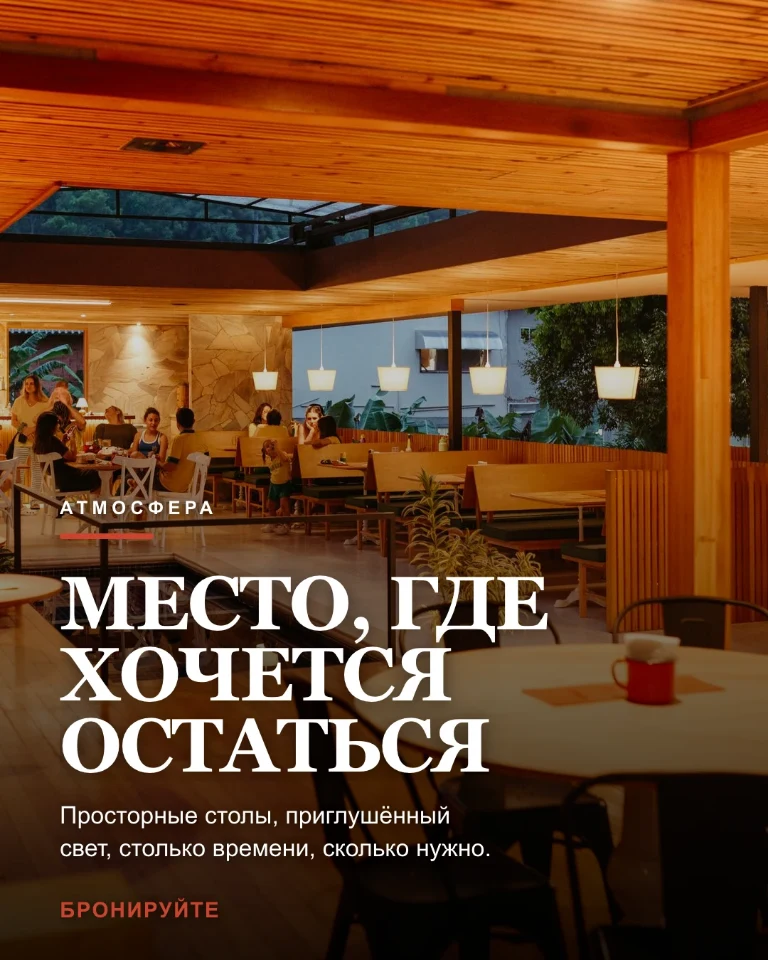 Post об атмосфере зала с приглашением забронировать столик
