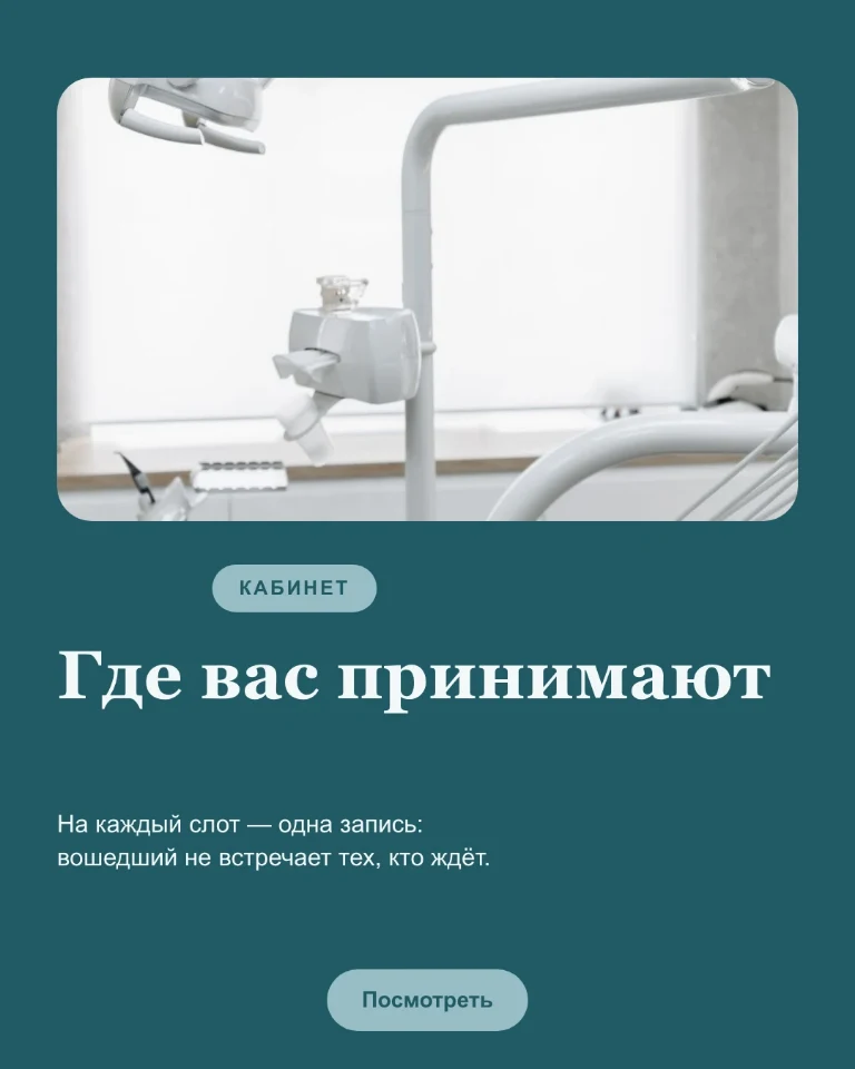 Post о клинике и организации записи на приём